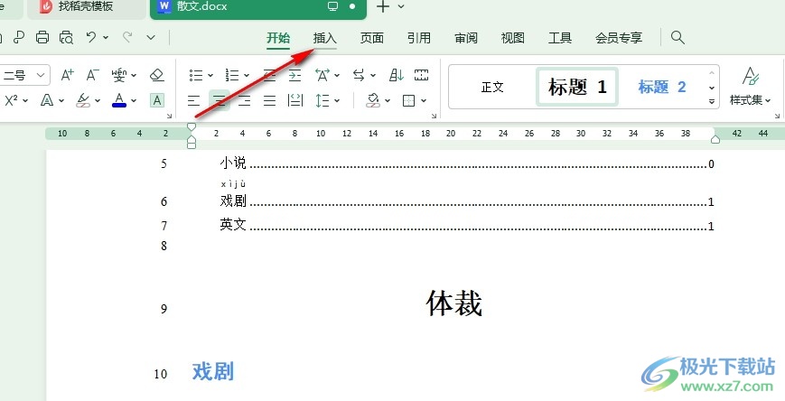 WPS Word文字文档将形状水平翻转的方法