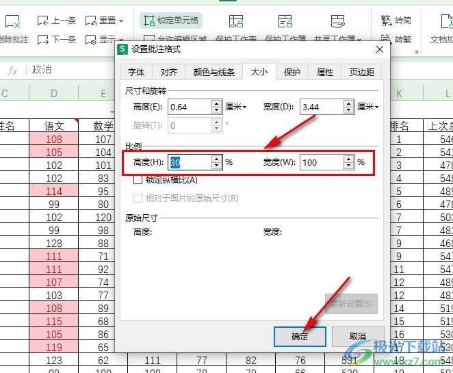 WPS Excel表格文档更改批注框大小的方法