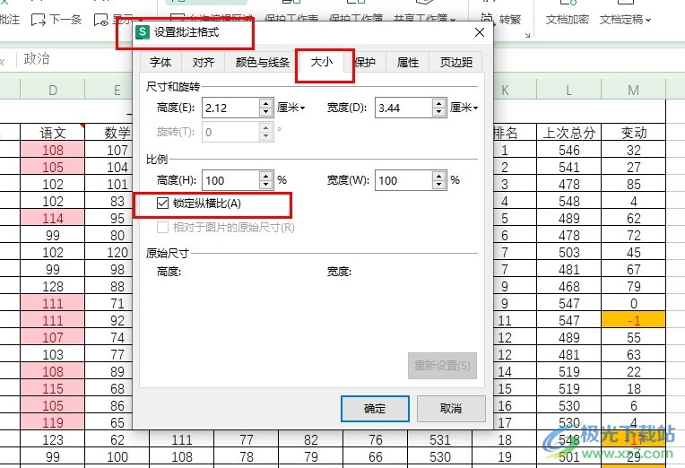 WPS Excel表格文档锁定批注框纵横比不变的方法