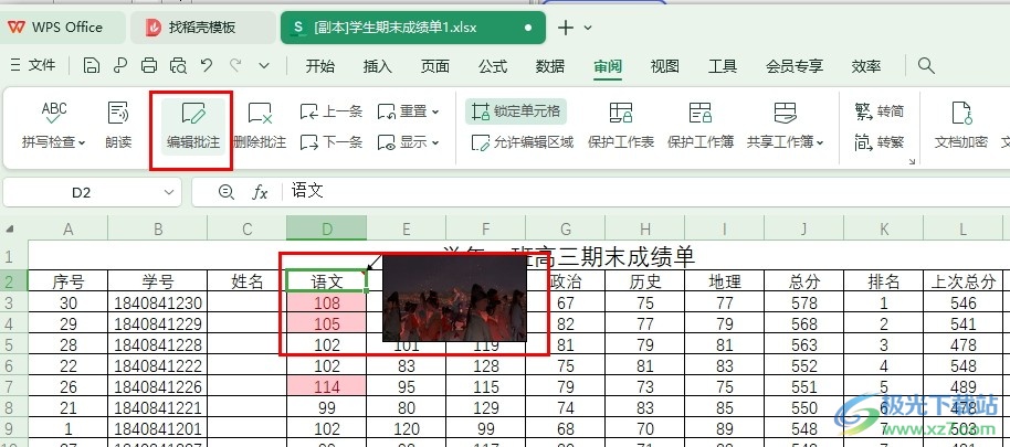 WPS Excel表格设置点击单元格显示图片的方法