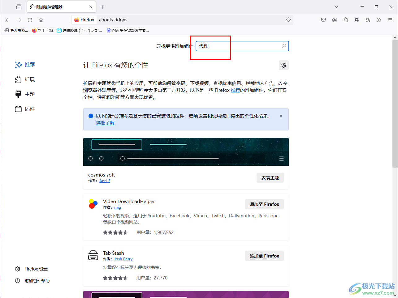 firefox火狐浏览器添加代理工具的方法