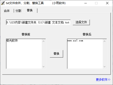 txt文件合并/分割/替换工具