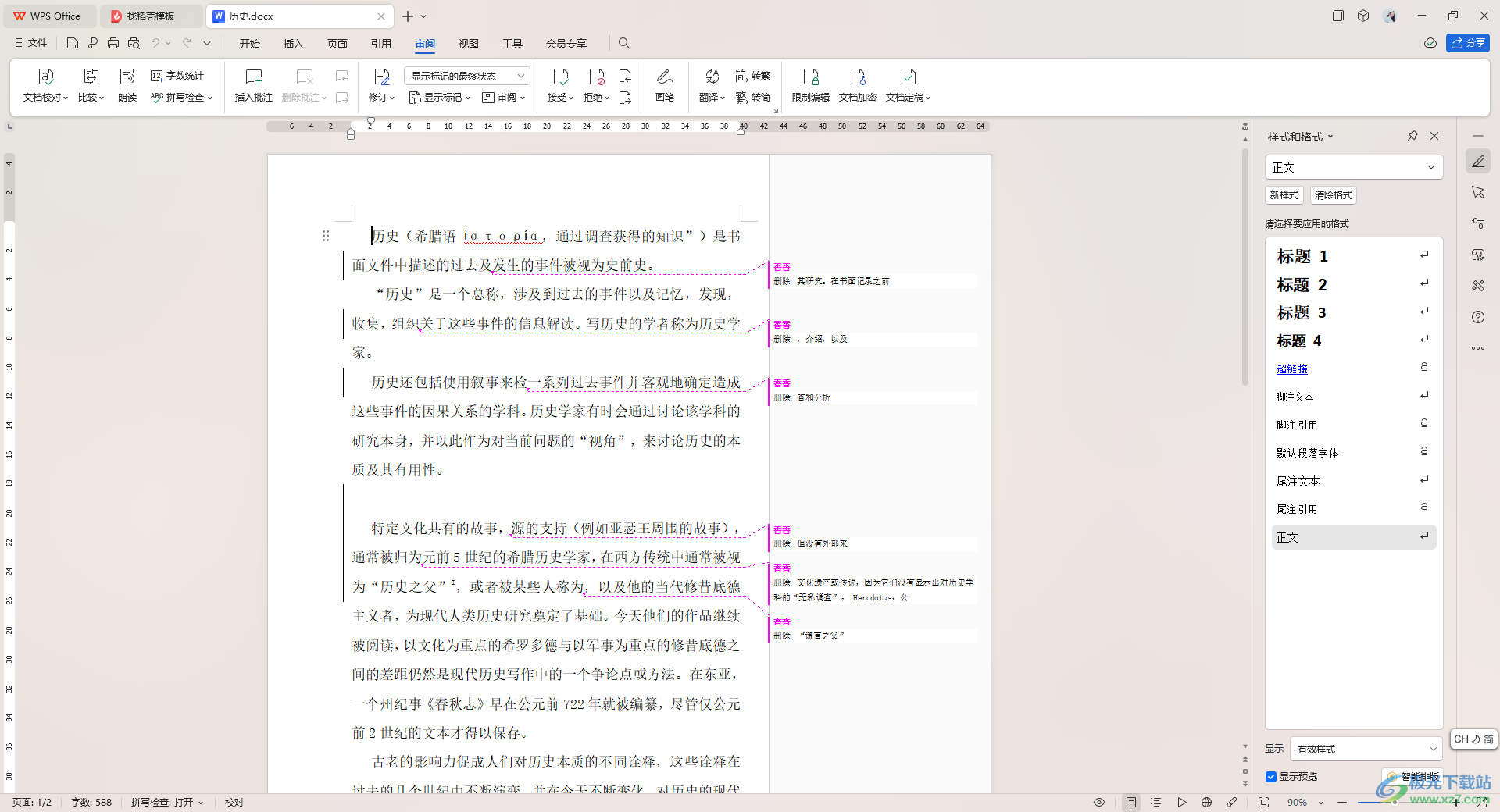 WPS Word文档删除文字前面有竖线的方法