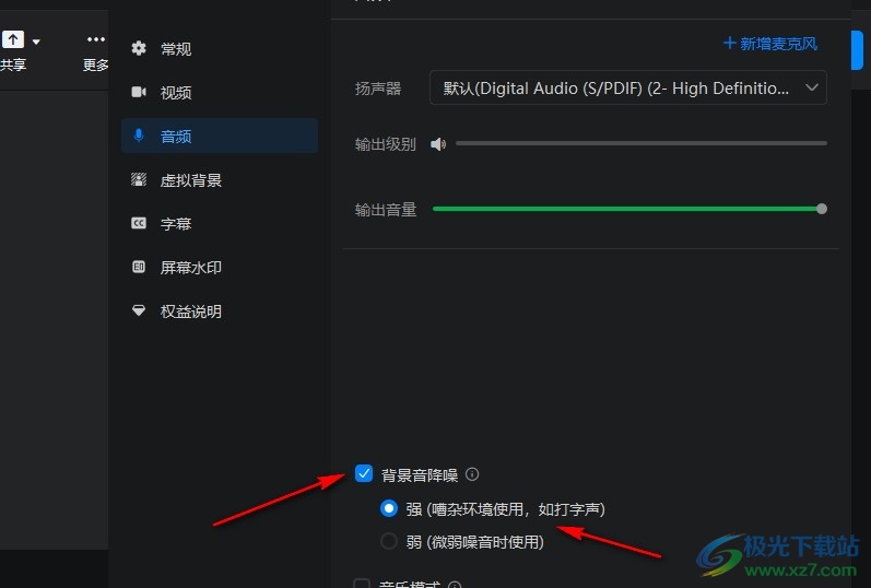 钉钉直播设置背景音降噪的方法