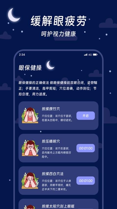 鹰狮流量管家app(3)