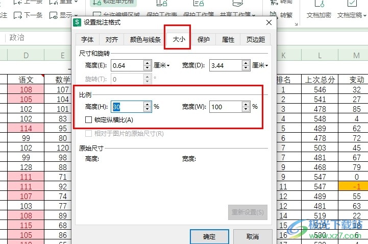 WPS Excel表格文档更改批注框大小的方法