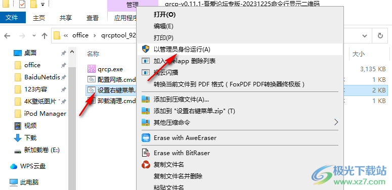  QrcpTool LAN File Transfer Tool