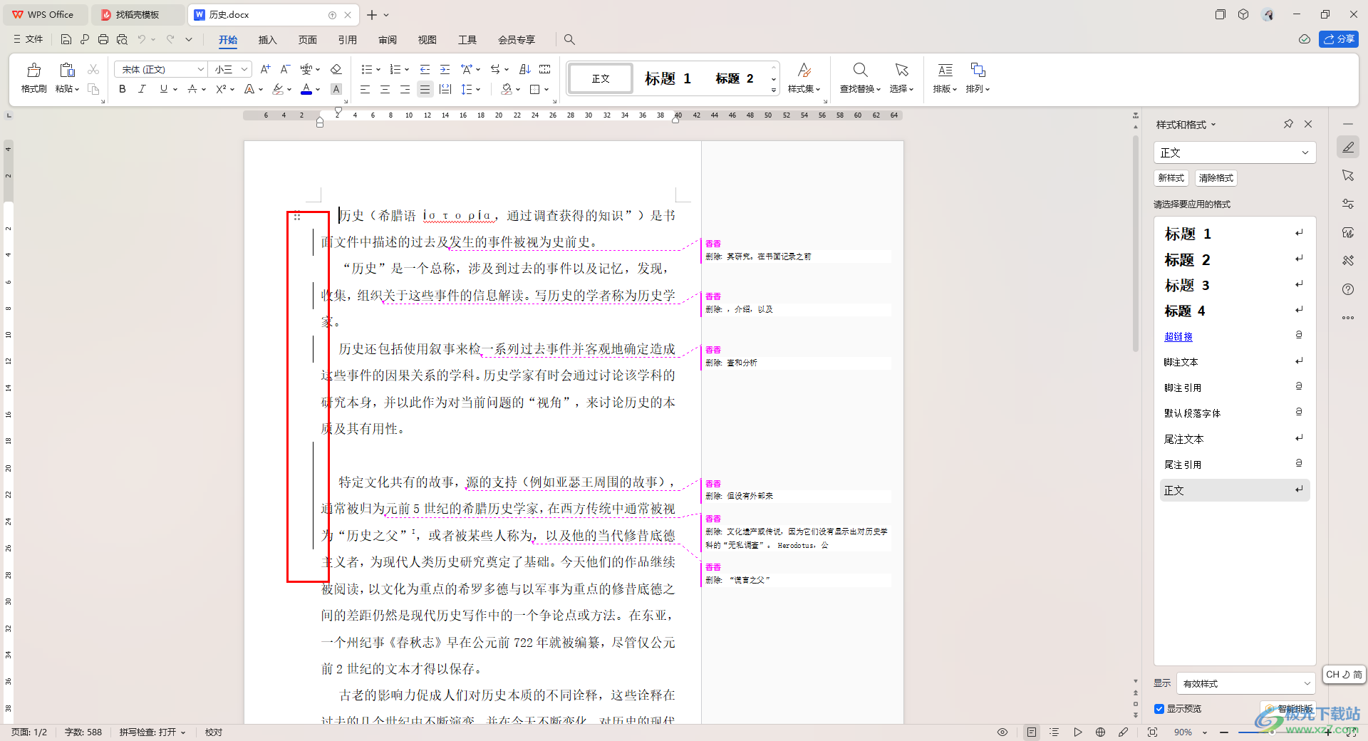 WPS Word文档删除文字前面有竖线的方法