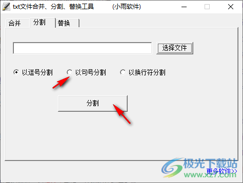 txt文件合并/分割/替换工具