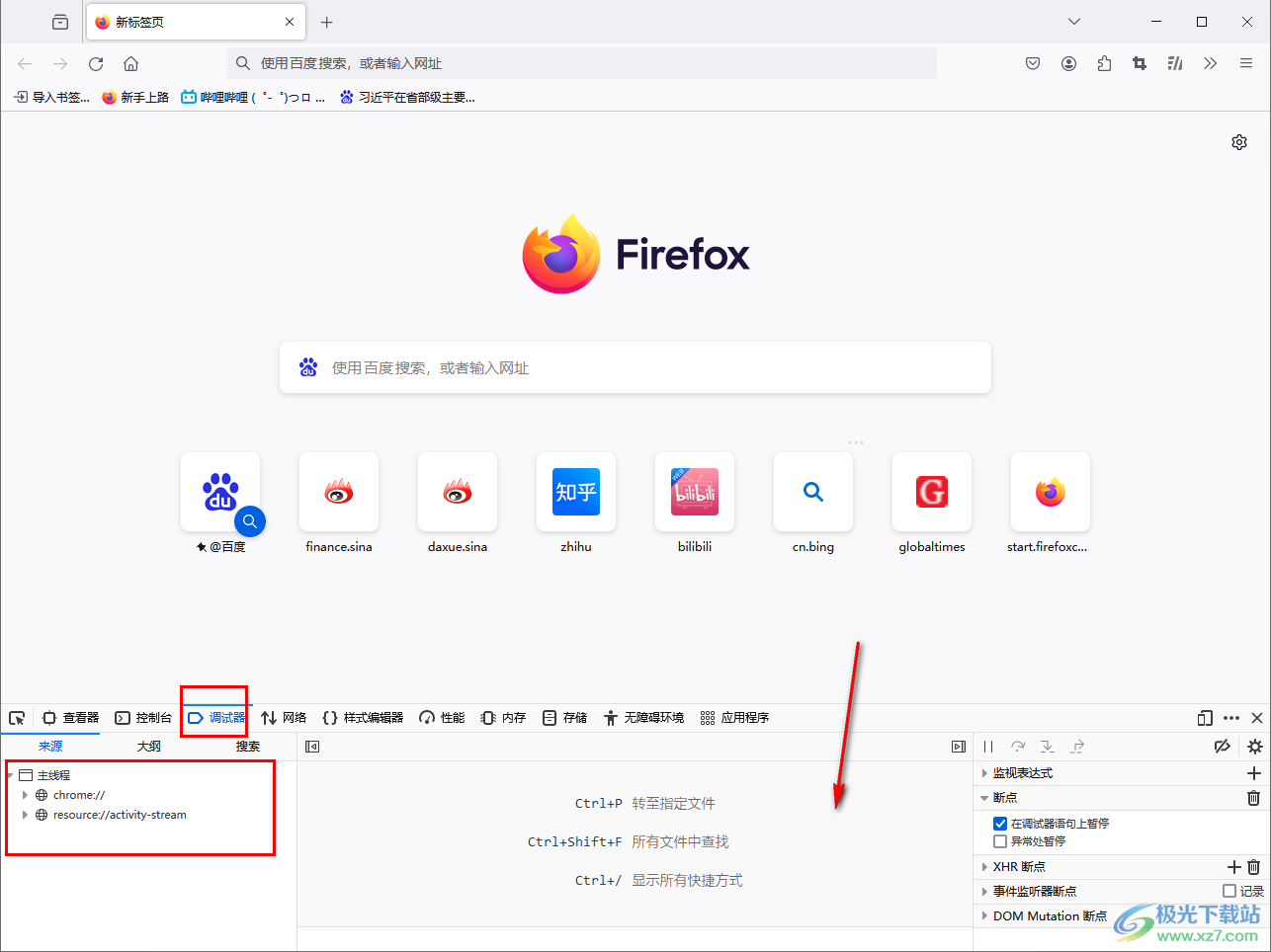 Firefox浏览器打开开发者工具的方法