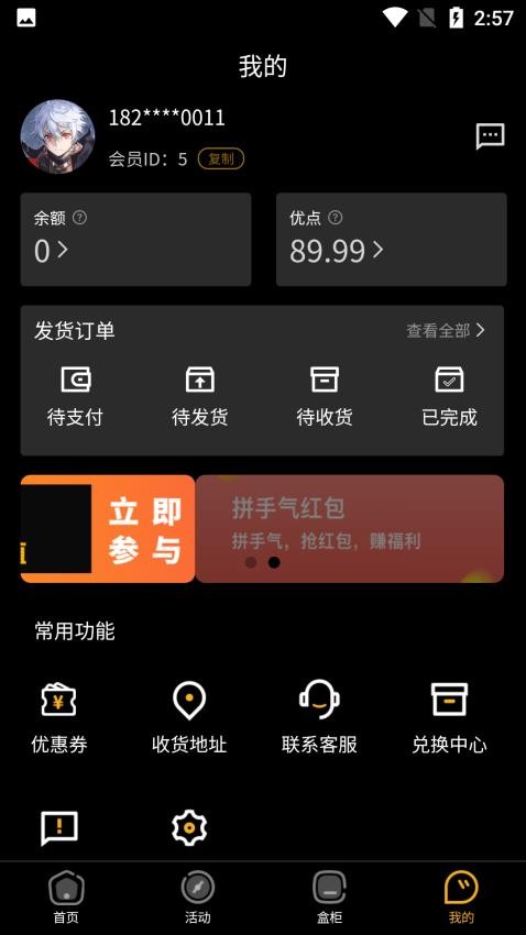 欧优一番APPv1.0.0(4)