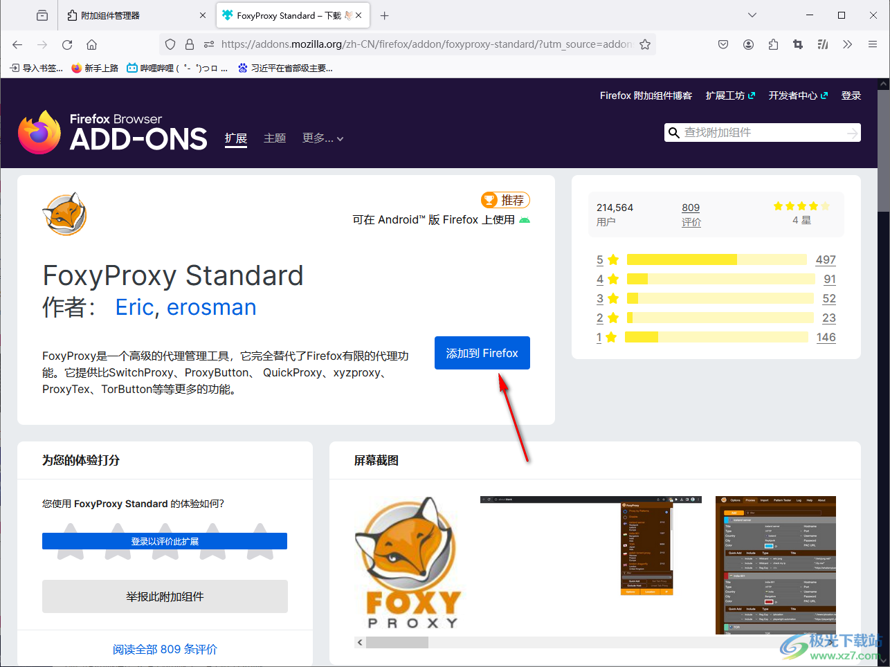 firefox火狐浏览器添加代理工具的方法