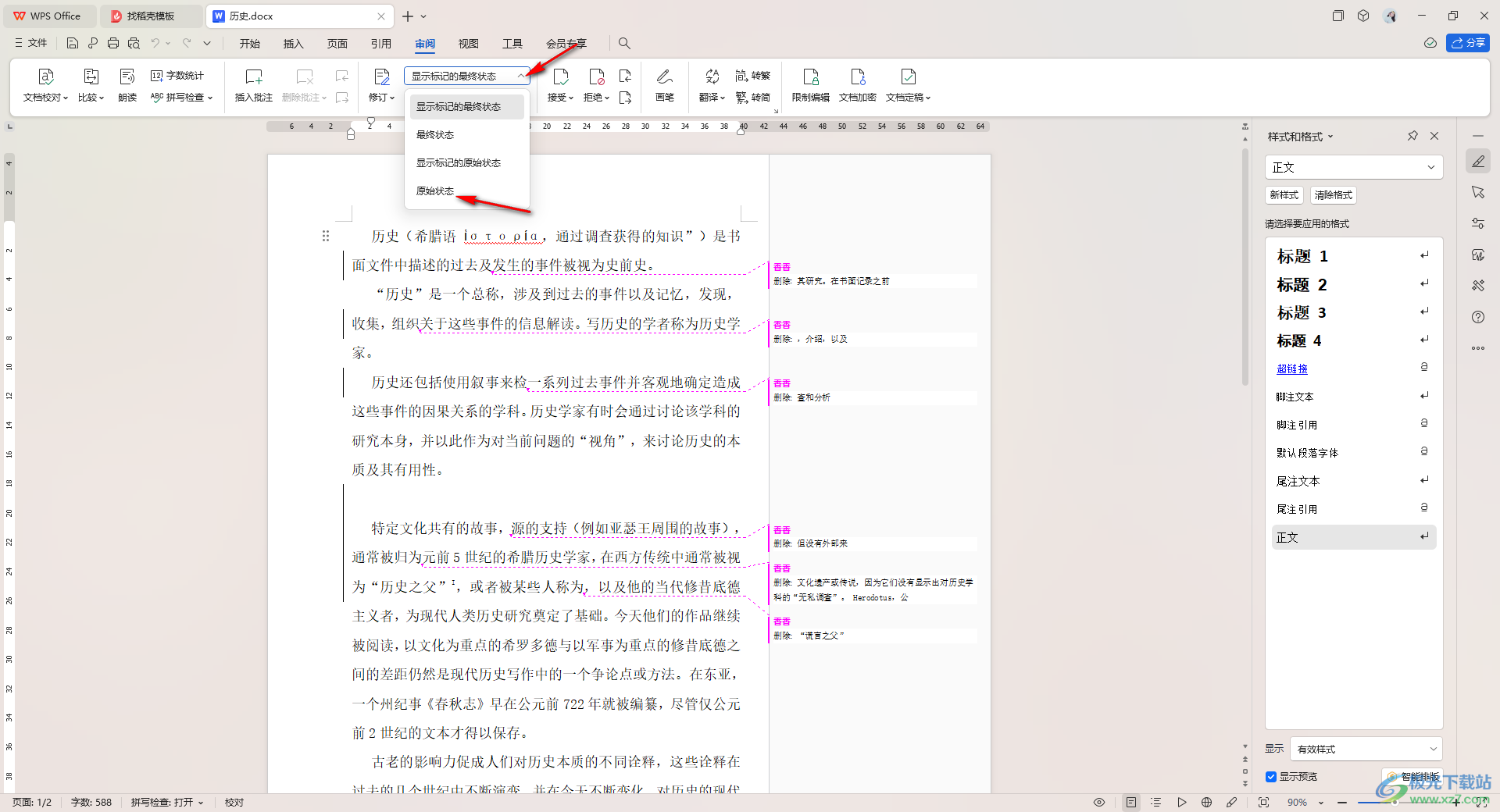 WPS Word文档删除文字前面有竖线的方法