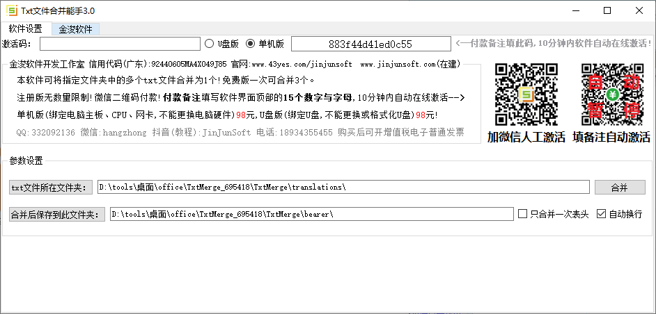金浚TXT文件合并能手(1)
