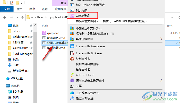  QrcpTool LAN File Transfer Tool