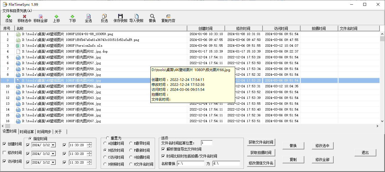 FileTimeSync(文件时间修改同步器)(1)