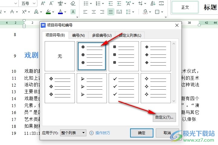 WPS Word文字文档给项目符号加粗的方法