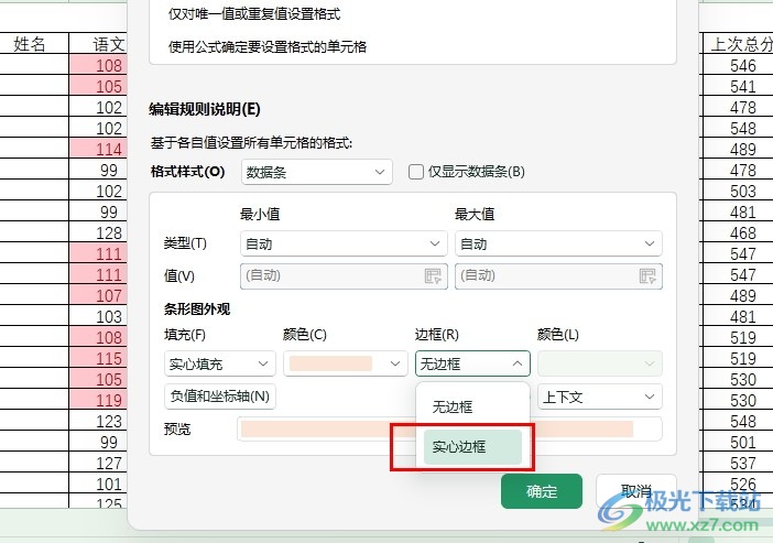 WPS Excel表格文档给数据条添加边框的方法