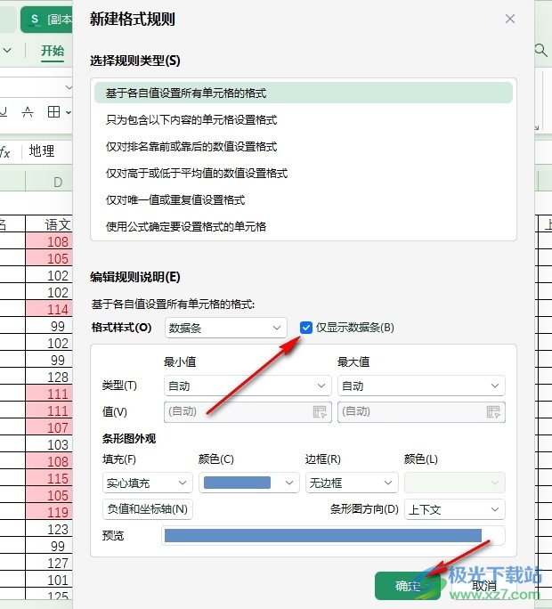 WPS Excel表格文档设置只显示数据条的方法