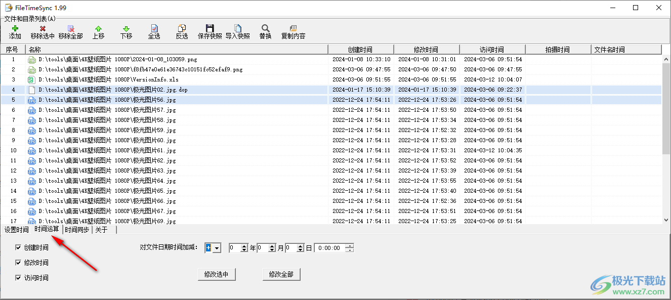 FileTimeSync(文件时间修改同步器)