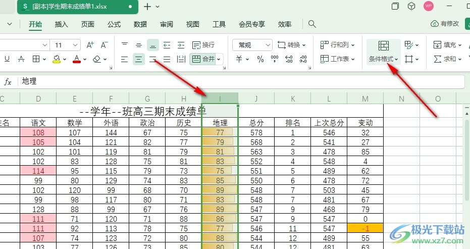 WPS Excel表格文档设置只显示数据条的方法