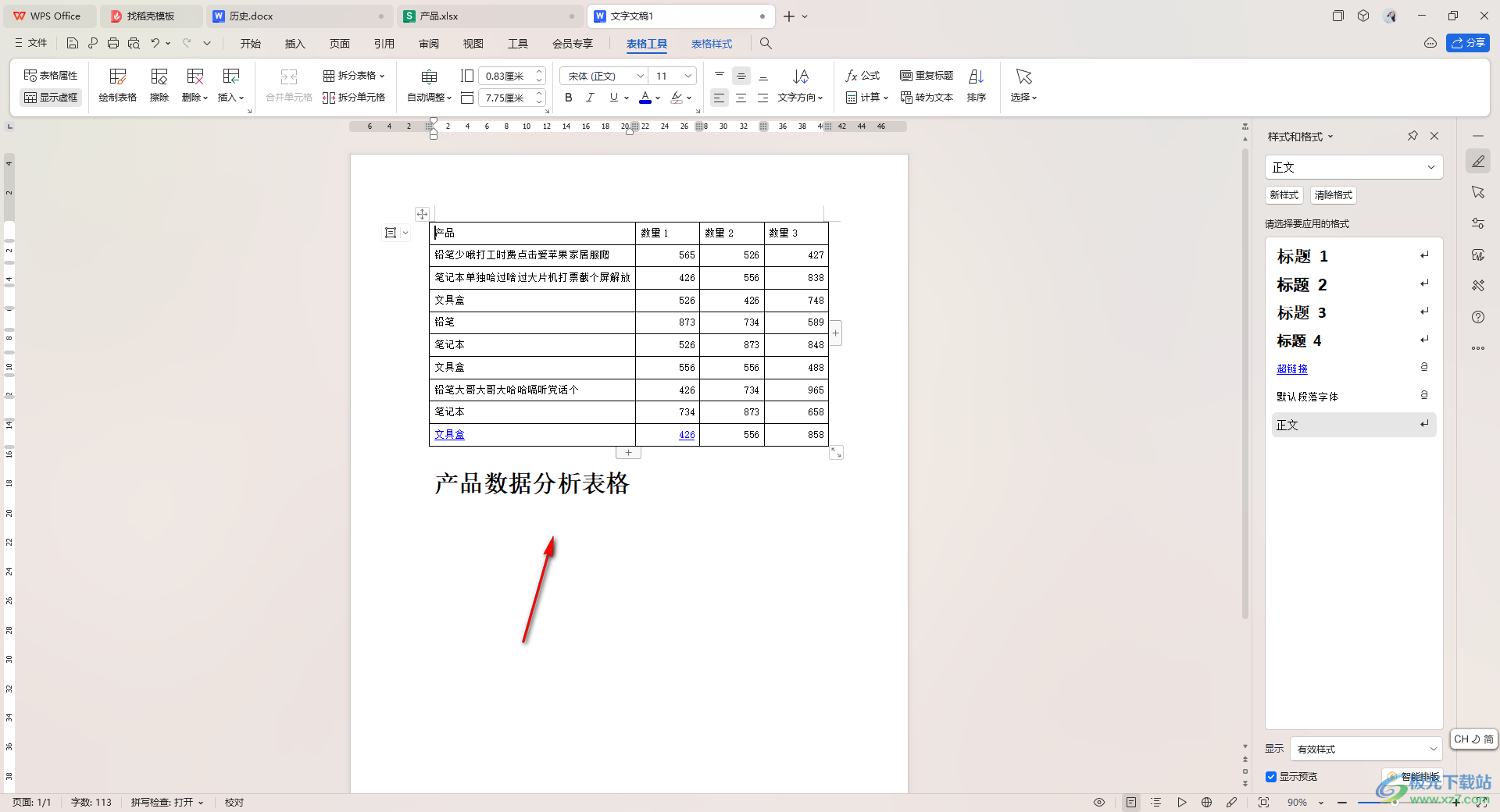 WPS word表格标题跑到下面去了调回原位的方法