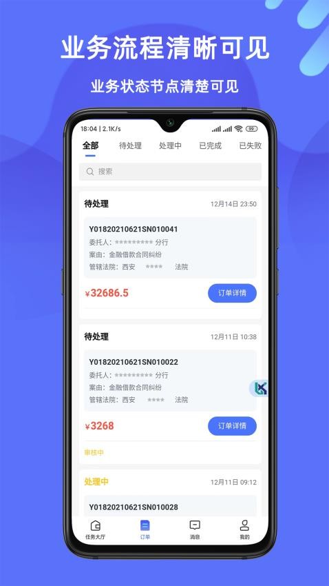 律小可APP(3)