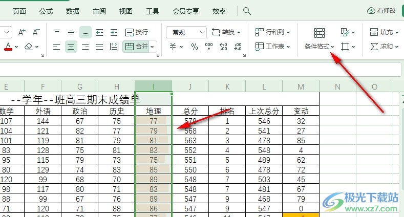 WPS Excel表格文档给数据条添加边框的方法