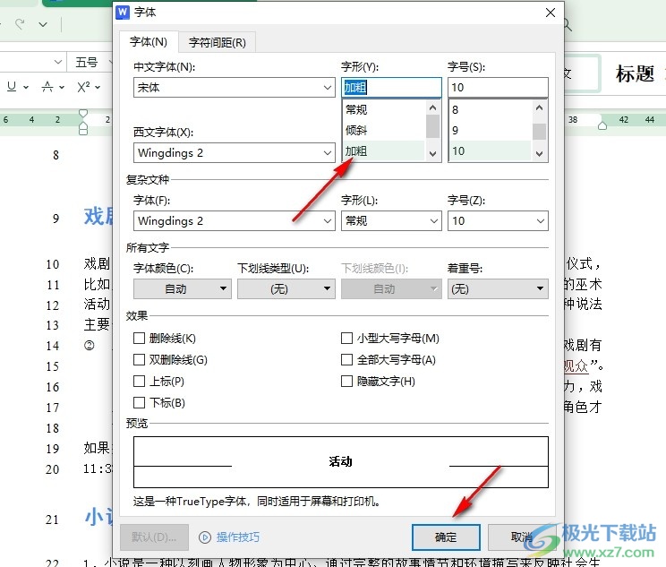 WPS Word文字文档给项目符号加粗的方法