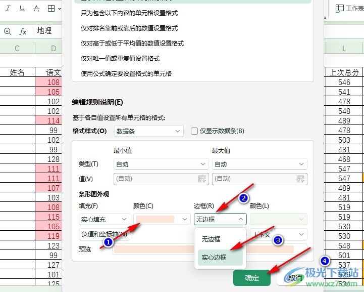 WPS Excel表格文档给数据条添加边框的方法