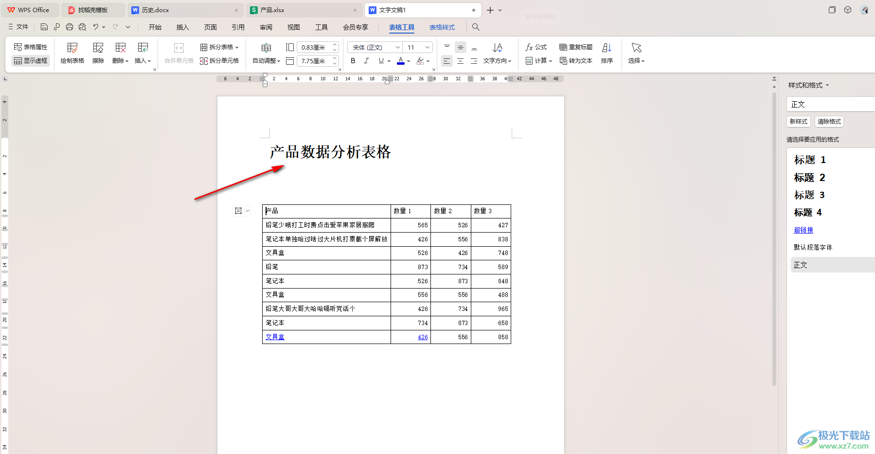 WPS word表格标题跑到下面去了调回原位的方法