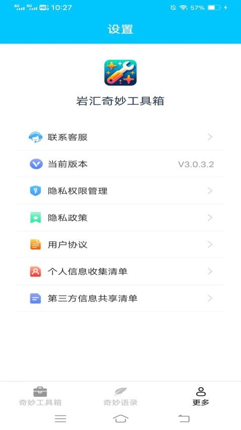 岩汇奇妙工具箱APPv3.0.3.2(1)