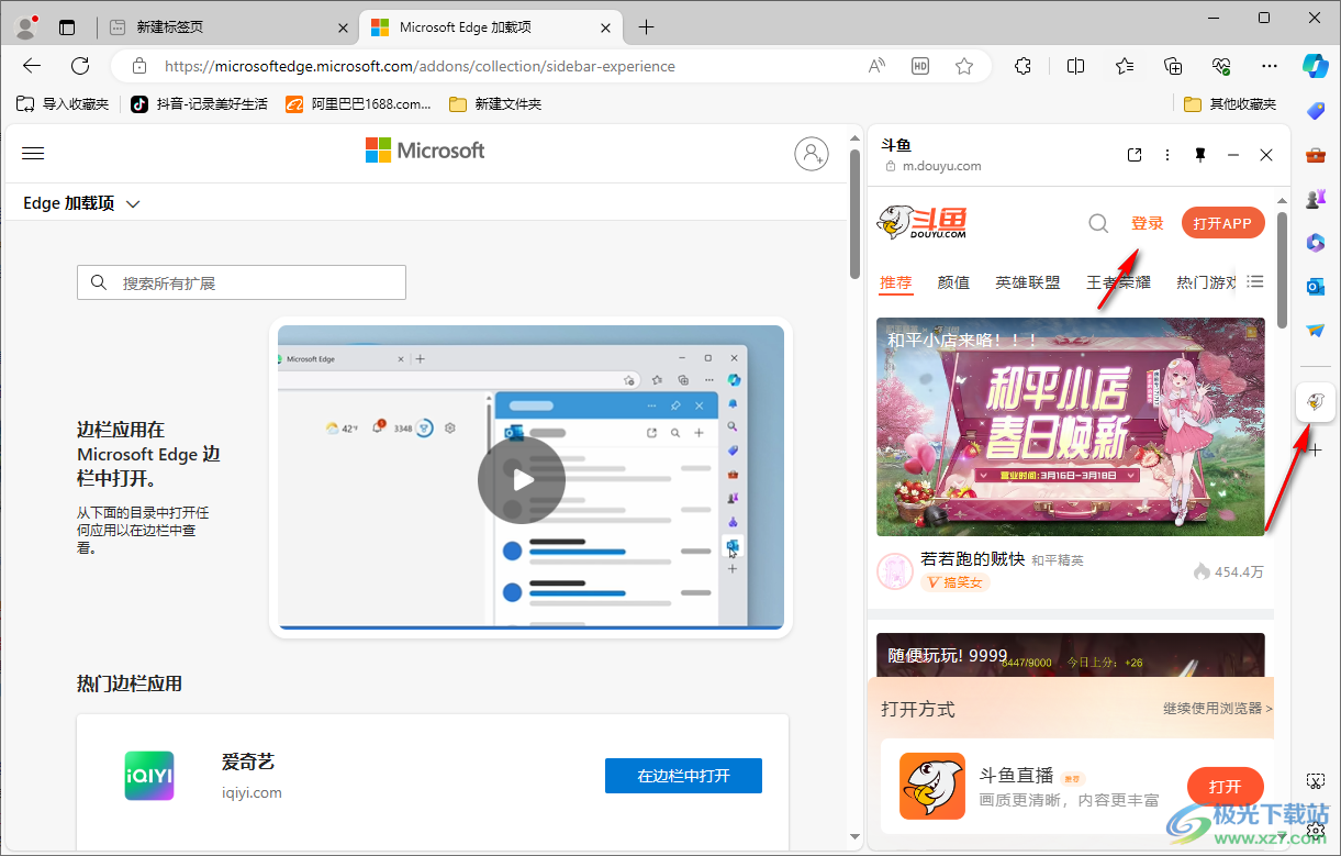 edge浏览器设置在边栏中打开斗鱼的方法