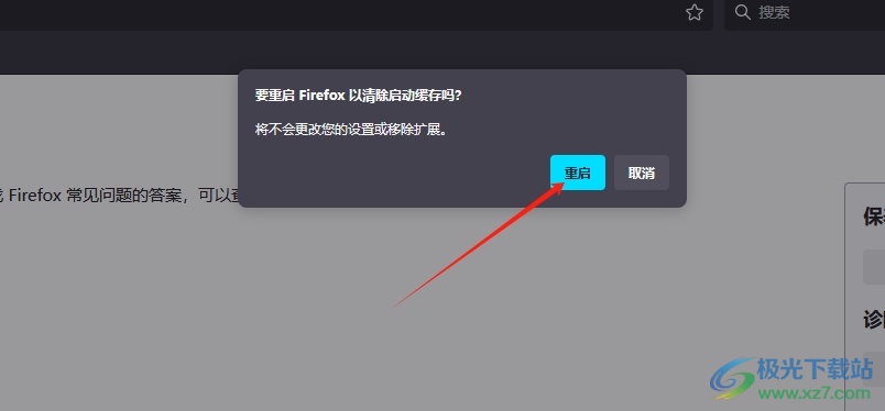 火狐浏览器清除启动缓存的教程