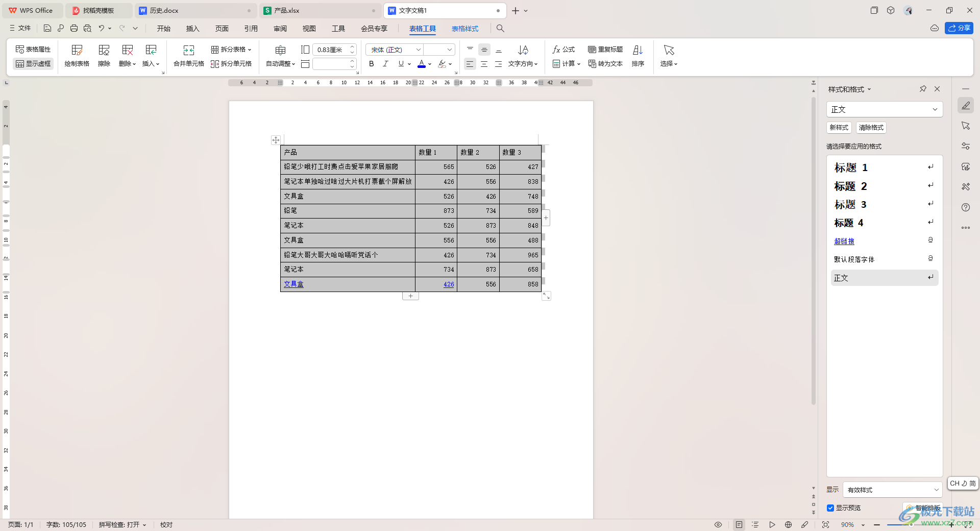 wps word表格调整文字行间距的方法