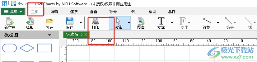 ClickCharts横向打印图表的教程