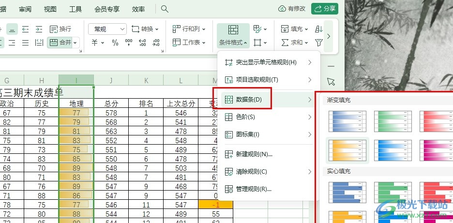 WPS Excel在表格文档中添加数据条的方法