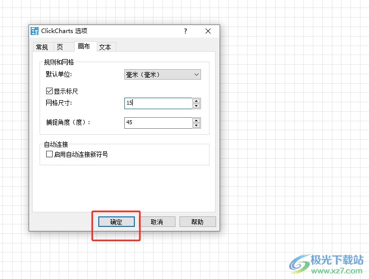 ClickCharts修改网格大小的教程