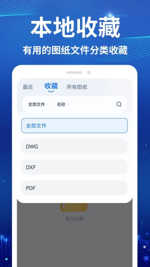 CAD看图测绘仪手机版v1.0.1(3)