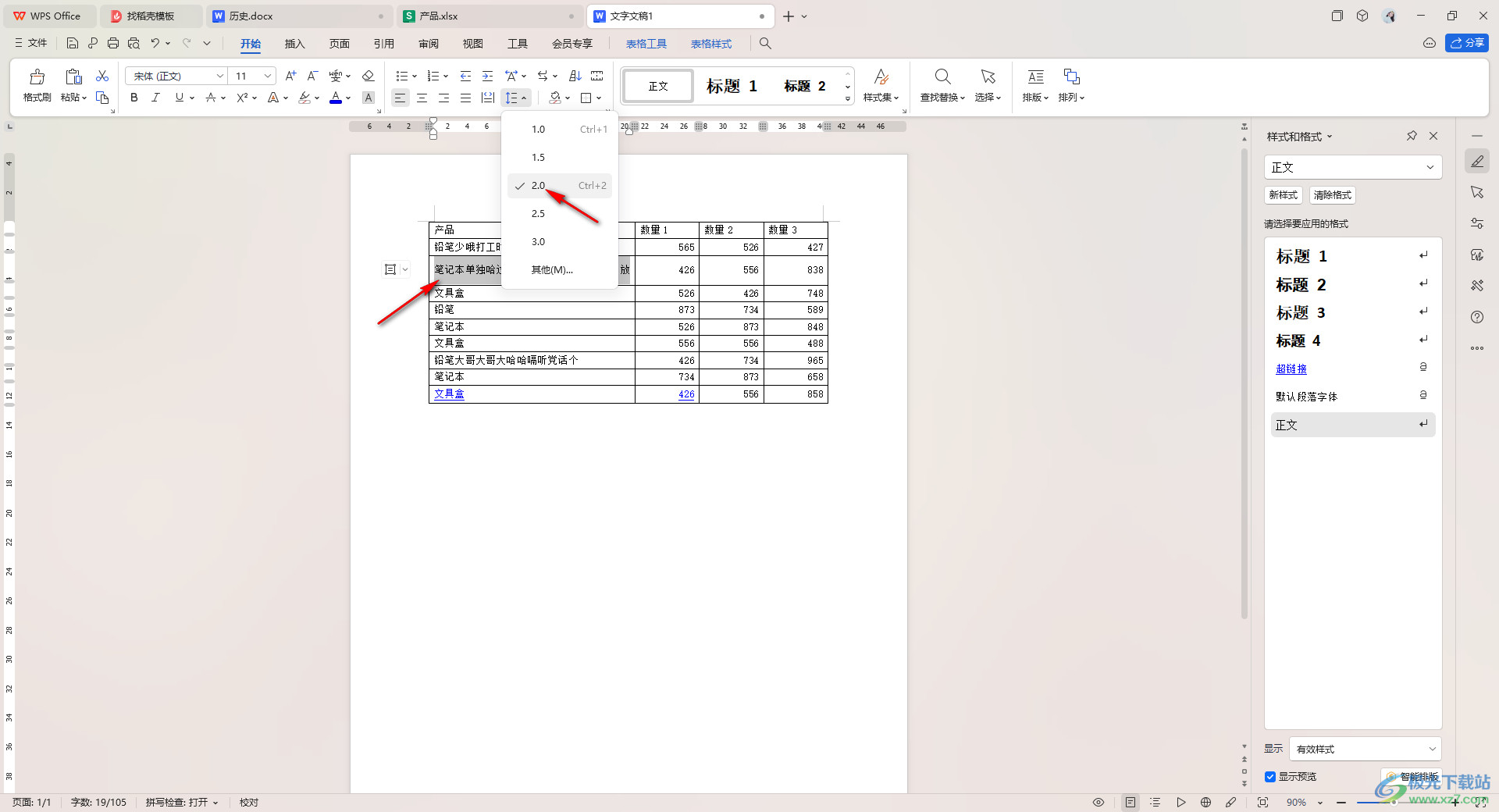 wps word表格调整文字行间距的方法