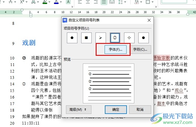 WPS Word文字文档给项目符号加粗的方法