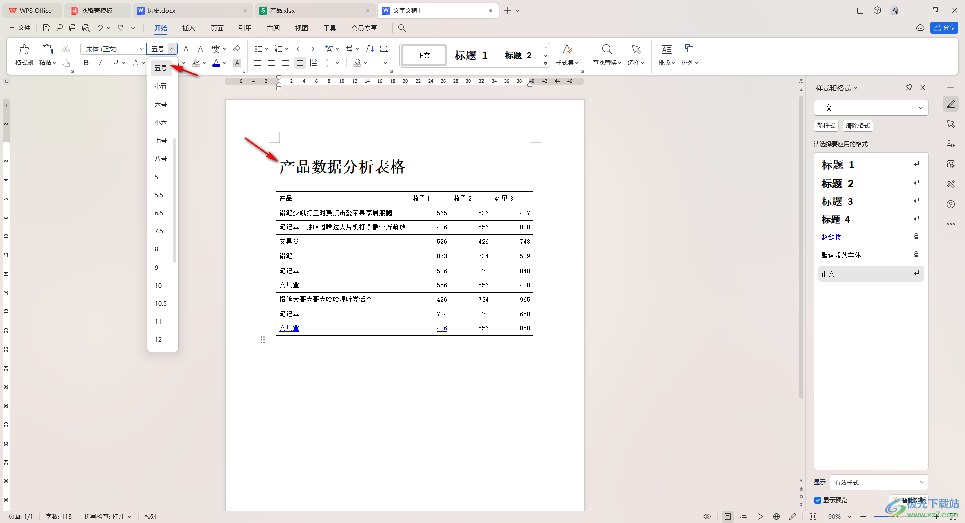 WPS word表格标题跑到下面去了调回原位的方法