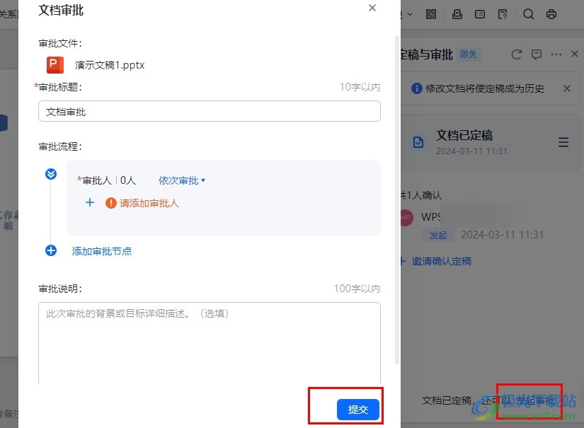 WPS PPT幻灯片发起定稿审批的方法