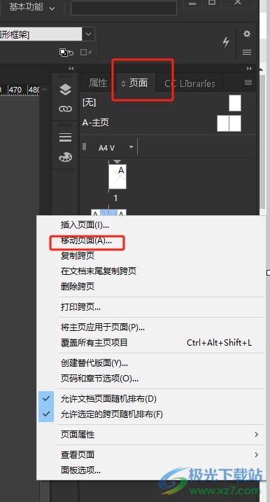 InDesign将页面复制到其它文件中的教程