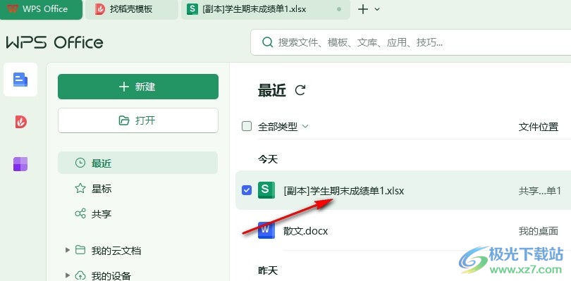 WPS Excel在表格文档中添加数据条的方法