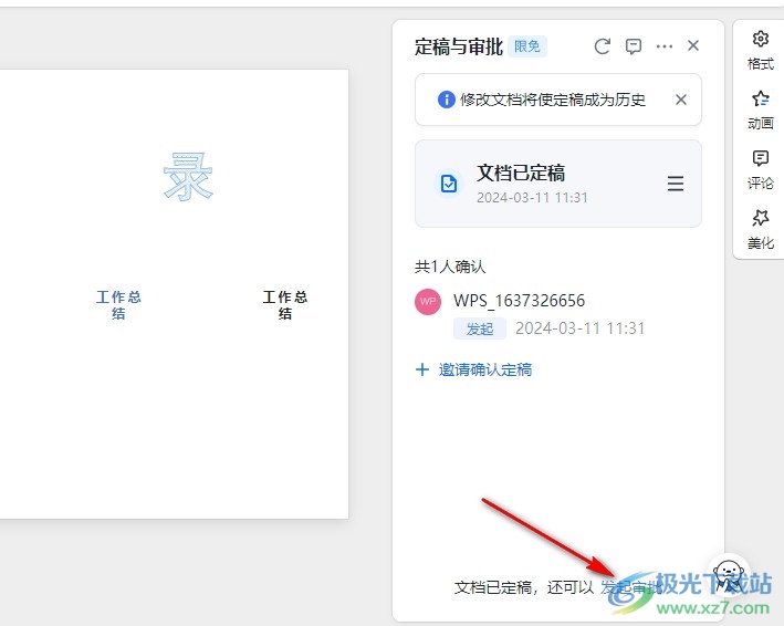 WPS PPT幻灯片发起定稿审批的方法