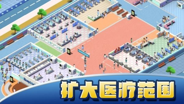 模拟医院大亨v1.2.0(2)