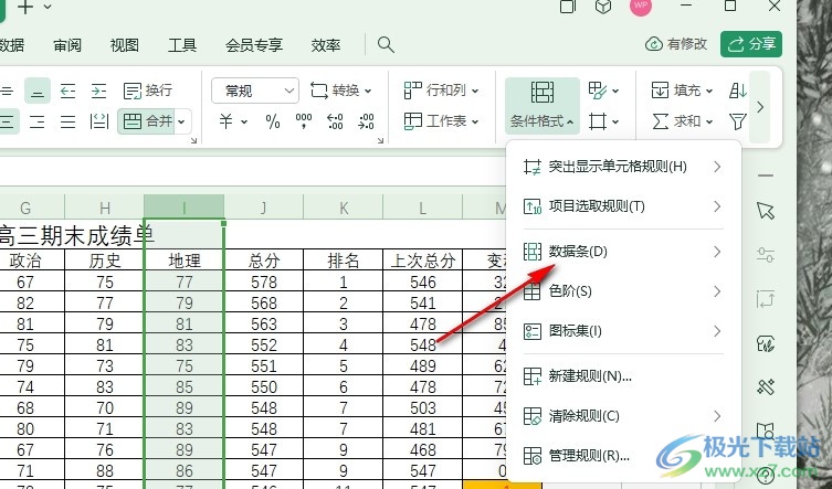 WPS Excel在表格文档中添加数据条的方法