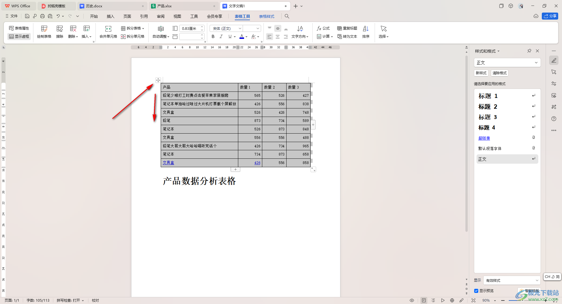 WPS word表格标题跑到下面去了调回原位的方法