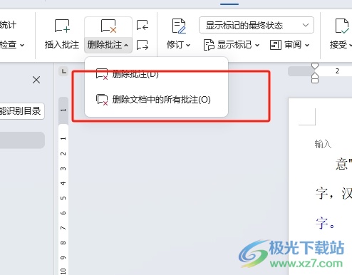 wps删除批注恢复正常格式的教程